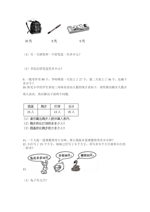 二年级上册数学应用题100道含答案（预热题）.docx