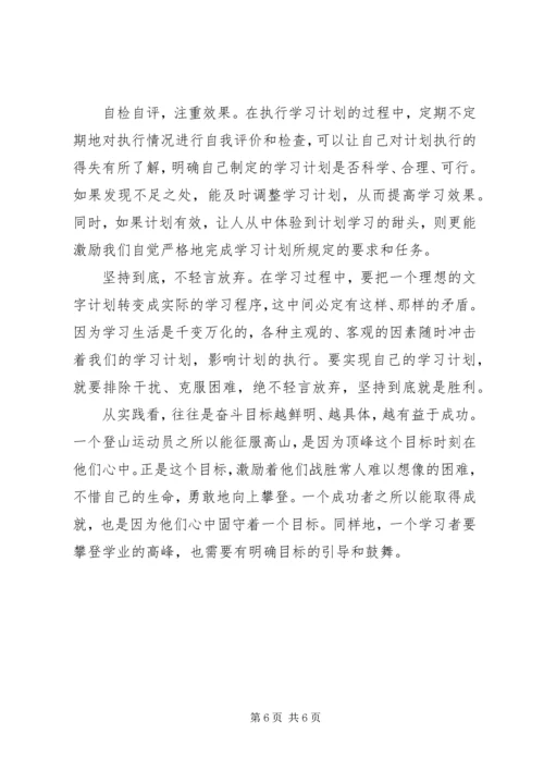 怎样制定个人学习计划 (2).docx