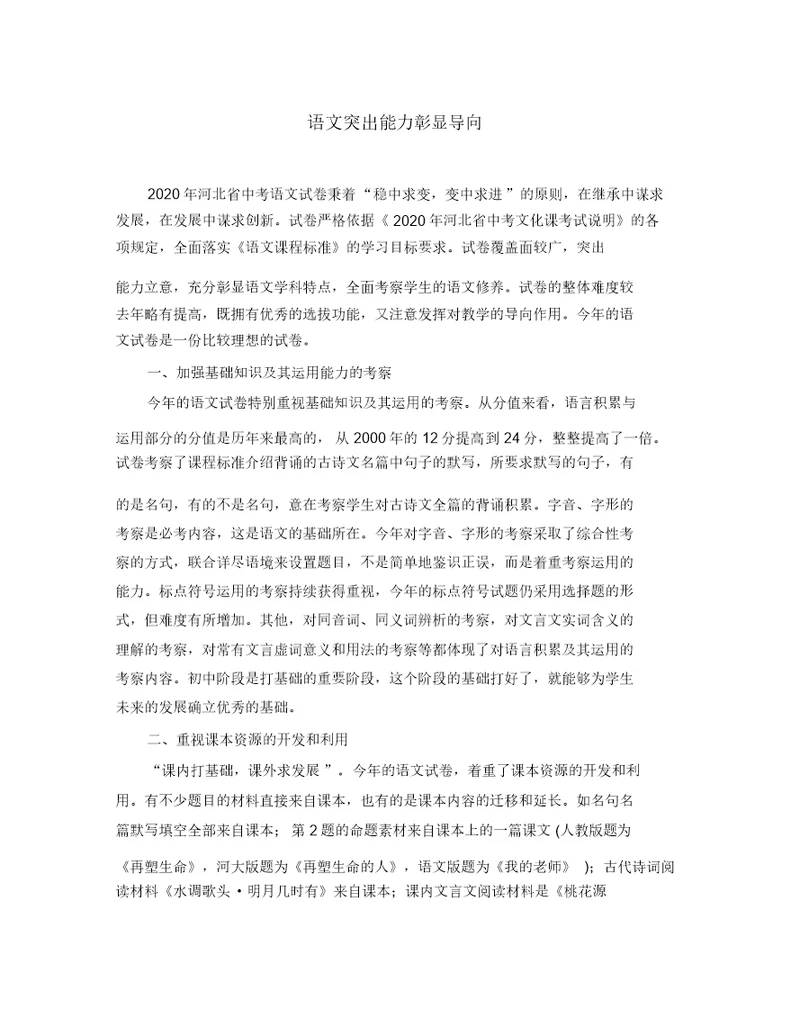 河北省中考语文分析人教新课标版