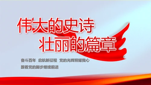 大气加强党风廉政建设工作总结PPT