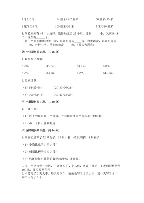 人教版数学二年级上册期末测试卷往年题考.docx