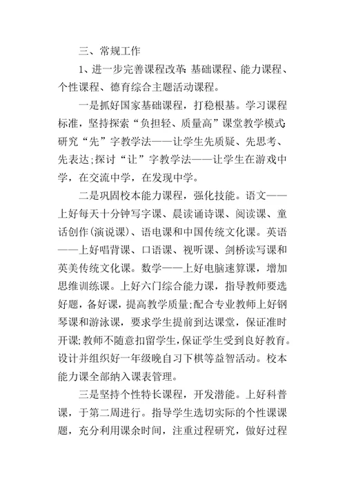 英语教师的工作计划