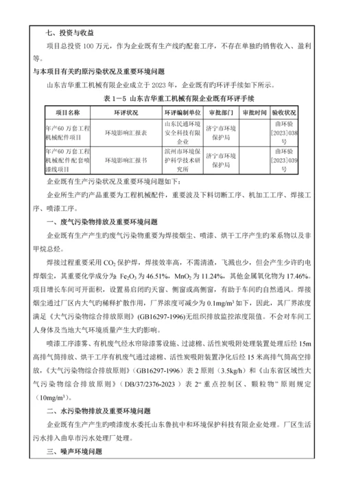 新上生产线配套抛丸清理机设备项目环境影响评价报告.docx