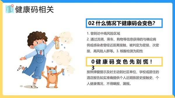 假期疫情出行出行安全讲解PPT模板