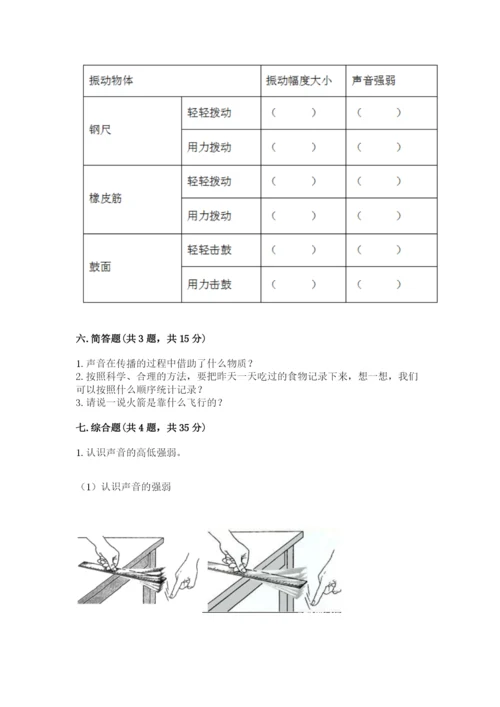 教科版四年级上册科学期末测试卷附参考答案【培优a卷】.docx