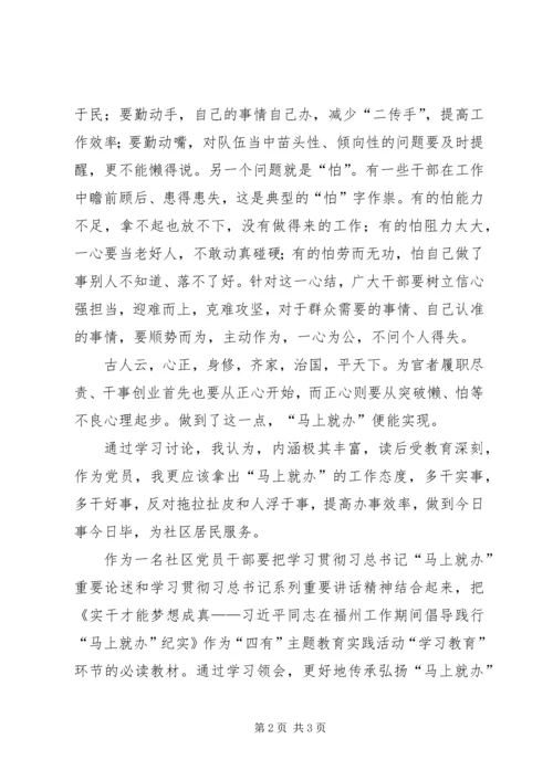 学习“马上就办”重要论述心得体会 (6).docx