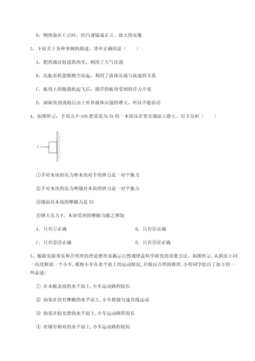 第二次月考滚动检测卷-重庆市北山中学物理八年级下册期末考试专项测评试卷（含答案解析）.docx