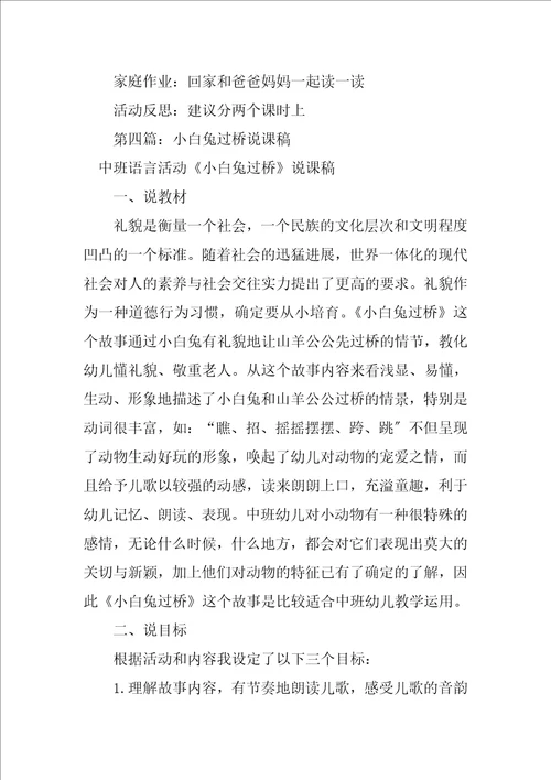 2023年小白兔过桥教案