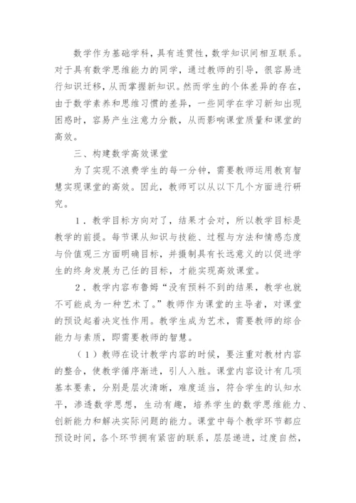 智慧教育如何实现高效课堂论文精编.docx