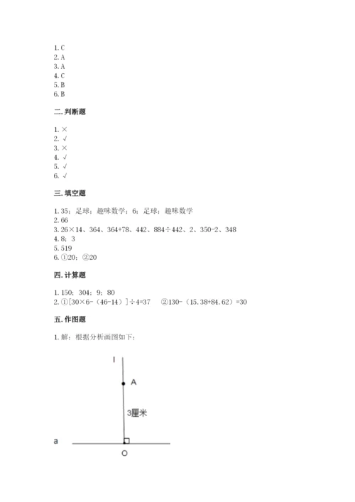苏教版小学四年级上册数学期末测试卷含答案【精练】.docx