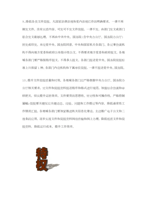 八项标准规定实施新版细则全文.docx