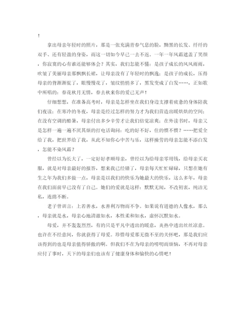 精编之《母亲节感恩母亲》的演讲稿范文.docx
