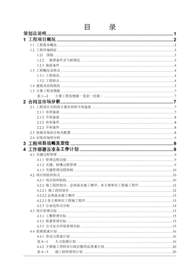 埃塞MIDROC5000tpd水泥熟料生产线前期策划.docx