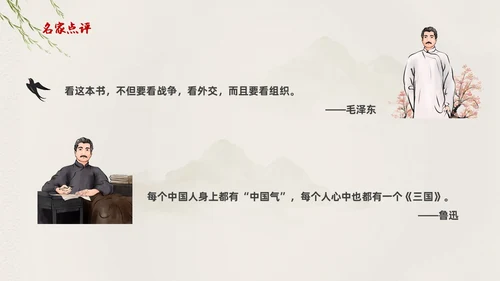棕色中国风三国演义中国古典名著导读PPT名著导读三国演义读书分享