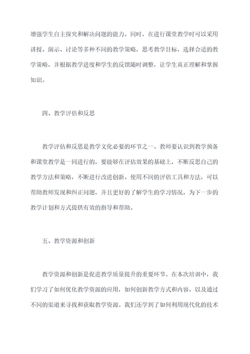 关于教学文化的培训总结