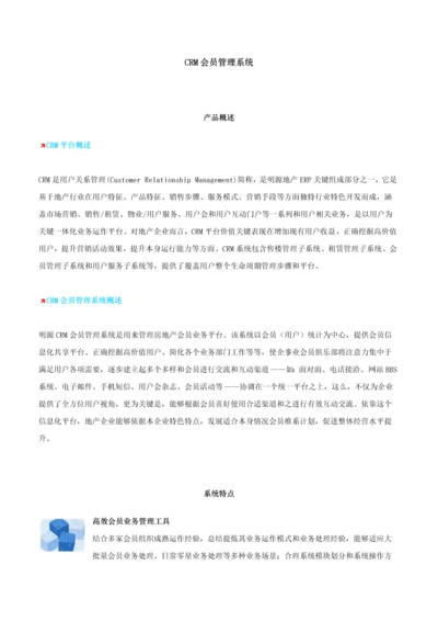 CRM会员标准管理系统.docx