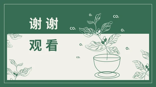 绿色植物生长素的发现教学PPT模板