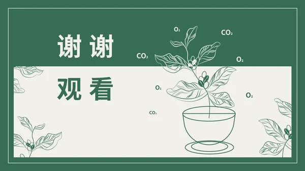 绿色植物生长素的发现教学PPT模板