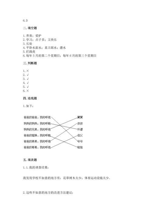 部编版三年级上册道德与法治期末测试卷及完整答案（必刷）.docx