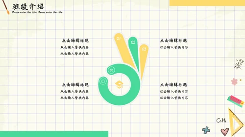 小清新可爱卡通开学季主题家长会通用PPT模板
