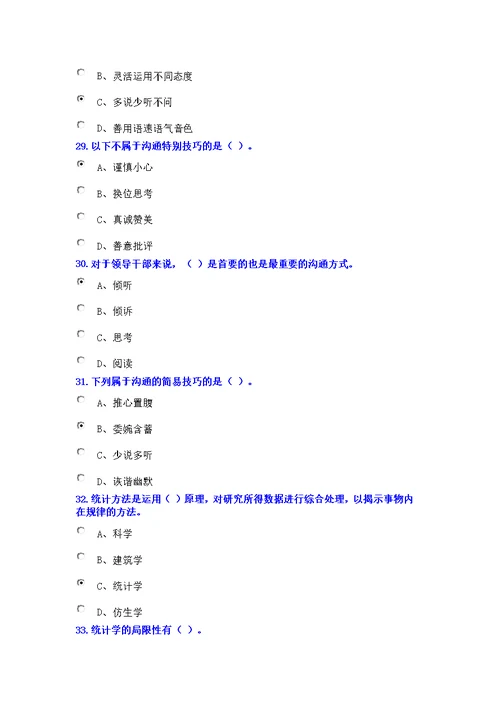 遂宁2014年公需科目《科学研究与沟通协调能力提升》考试试卷