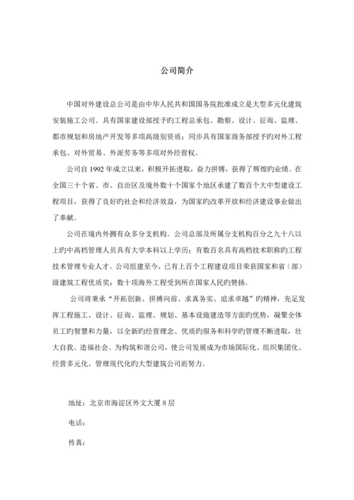 中国对外建设总公司环境标准手册范例.docx