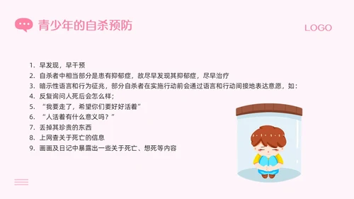 粉色插画青少年抑郁症障碍及自杀防治PPT模板宣传PPT动态P