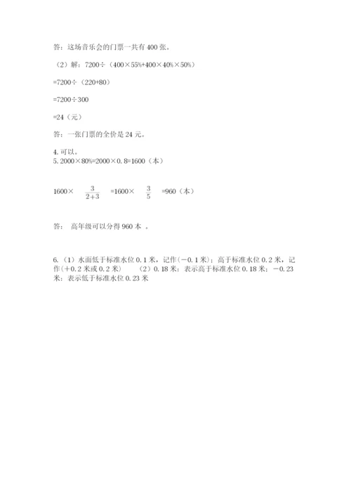 麻阳苗族自治县六年级下册数学期末测试卷含精品答案.docx