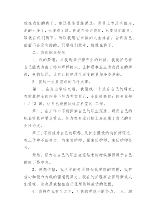 求职职业规划书.docx