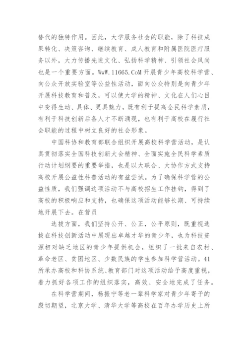高等教育论文发表例文.docx