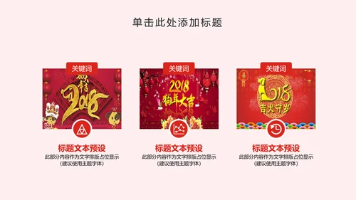 2018狗年大吉商务年终报告年会动态PPT模板