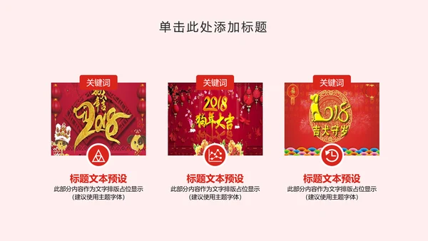 2018狗年大吉商务年终报告年会动态PPT模板