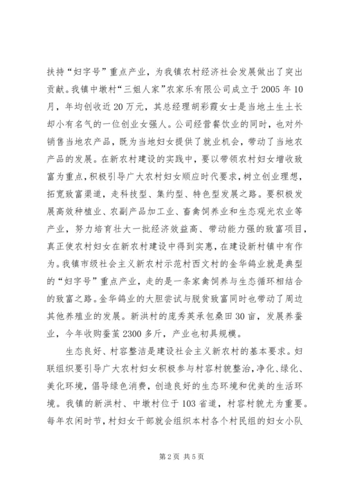 妇女广泛参与关于妇女参与新农村建设工作的新思路.docx