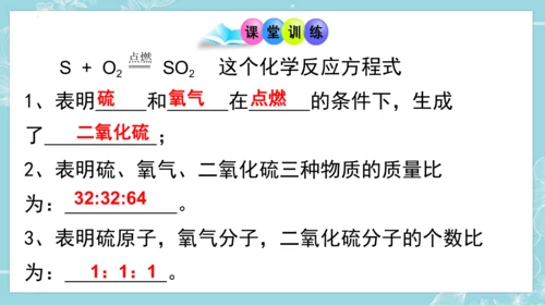 课题1  质量守恒定律  第2课时 化学方程式(共23张PPT)-2023-2024学年九年级化学上