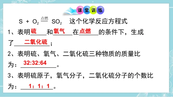 课题1  质量守恒定律  第2课时 化学方程式(共23张PPT)-2023-2024学年九年级化学上
