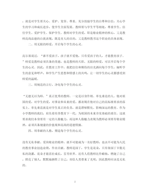 精编教师学习师德师风心得体会范文3篇.docx