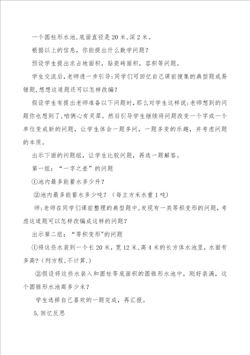 立体图形的体积总复习教学设计