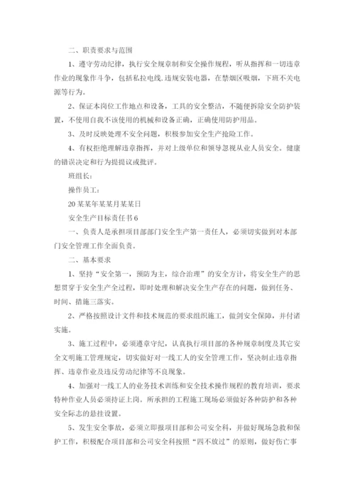 安全生产目标责任书（通用6篇）.docx