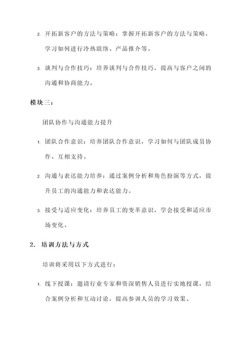 达州公司拓展培训策划方案