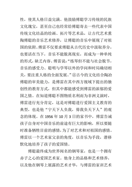 浅谈《傅雷家书》中的音乐美育观