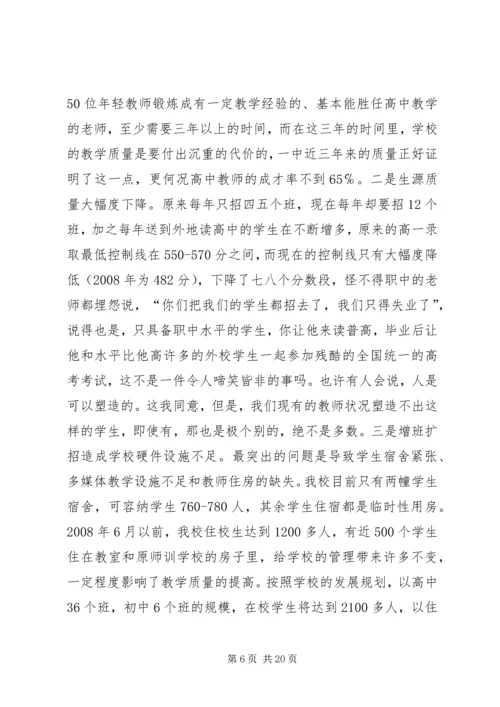 在全县政协教育大视察汇报会上的讲话.docx