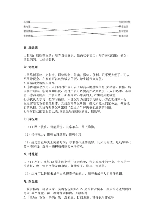 部编版四年级上册道德与法治期末测试卷（实验班）.docx