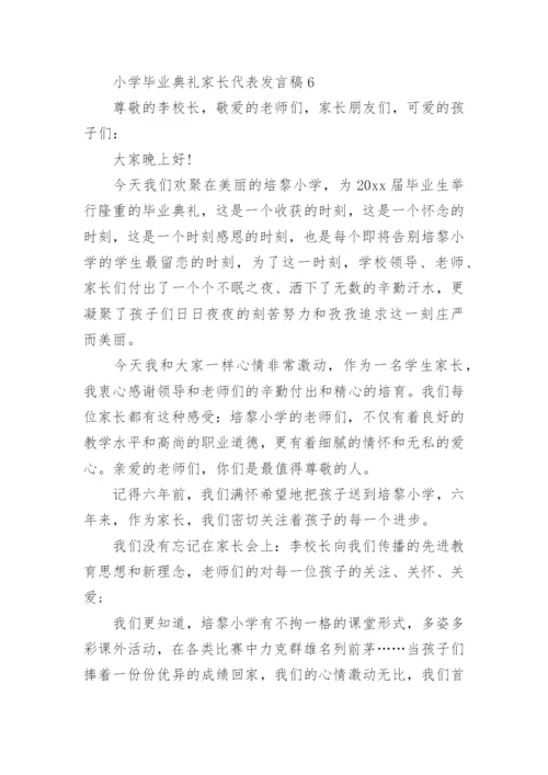 小学毕业典礼家长代表发言稿_2.docx