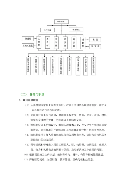 施工准备工作方案.docx