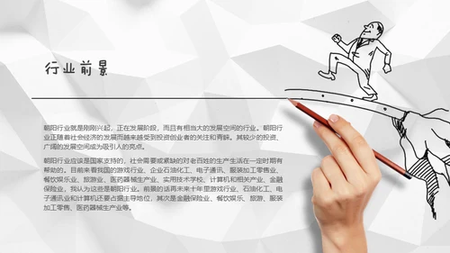 褶皱的白纸背景创意手绘商务通用PPT模板