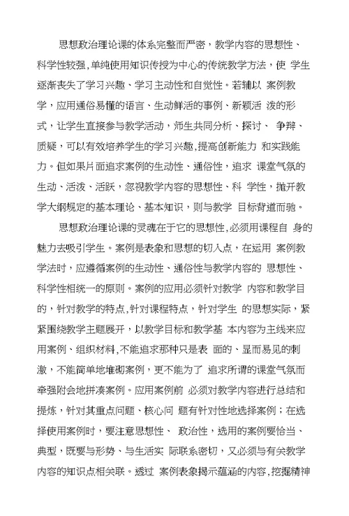 政治理论课案例教学应用原则的几点思考