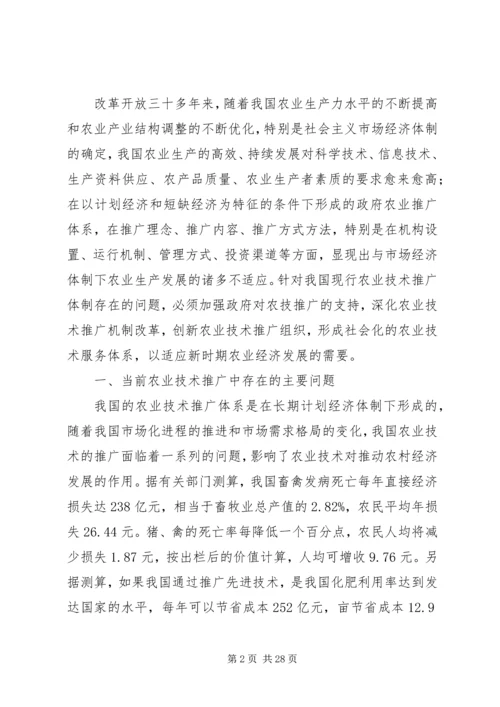 关于农业推广体制的改革和发展思考.docx