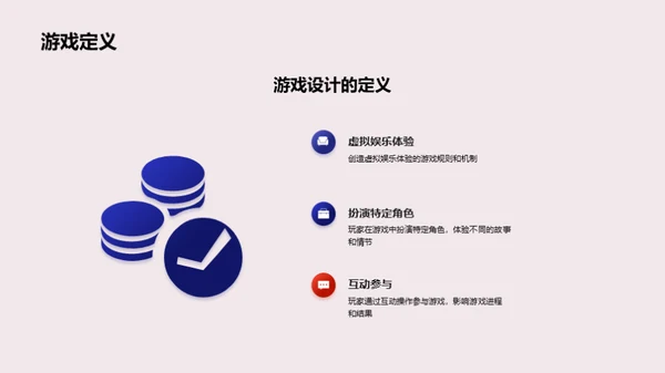 打造成功游戏的秘诀