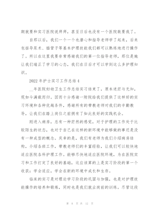 2022年护士实习工作总结.docx