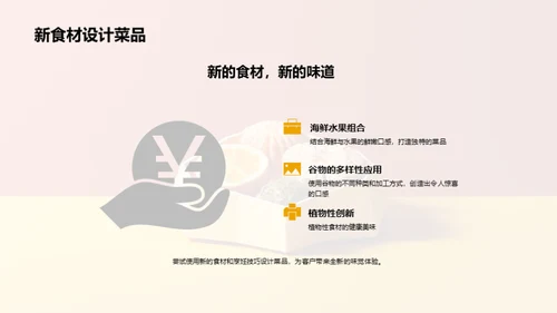 创意美食设计与制作